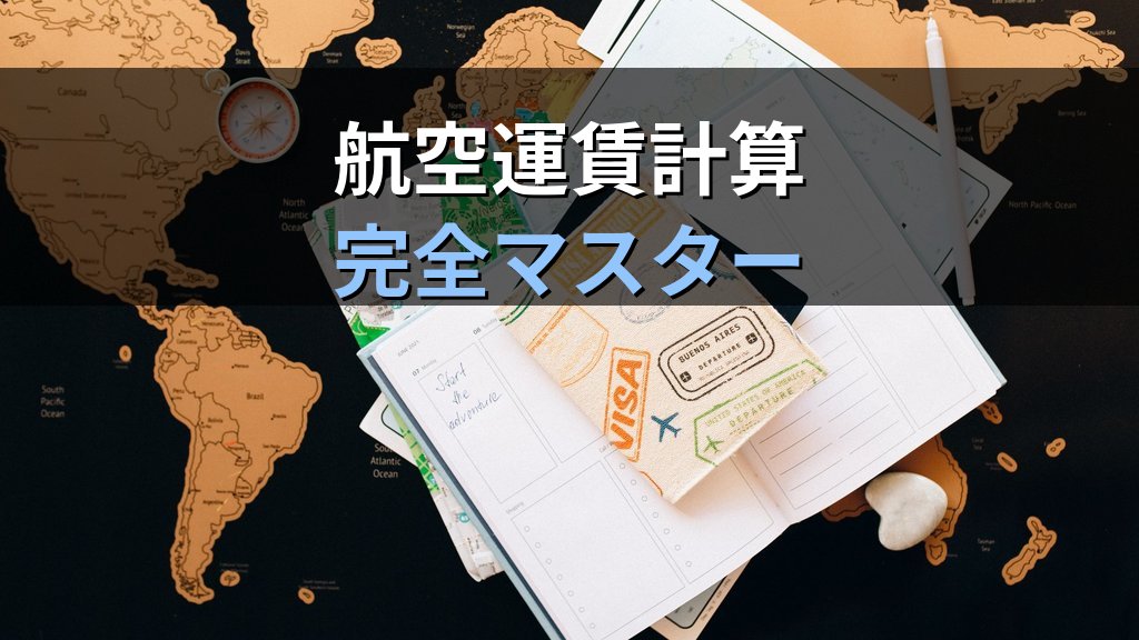 旅行業務取扱管理者試験 通信講座で海外旅行実務を攻略する完全ガイド【2026年最新】総合試験の最難関科目を体系的に学ぶ教材活用法と得点戦略 - 解説