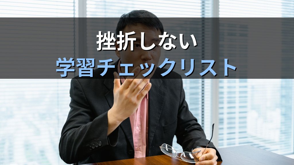 旅行業務取扱管理者試験 通信講座でよくある失敗と対策完全ガイド【2026年最新】挫折しないための学習習慣と受講中の落とし穴を徹底解説 - 解説