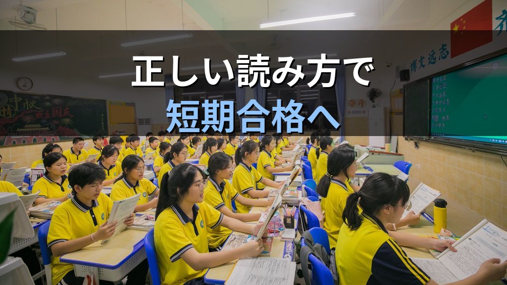 旅行業務取扱管理者試験 通信講座のテキスト・問題集活用法【2026年最新】教材を最大限に使いこなす読み方・解き方・繰り返しの学習サイクルを完全解説 - 解説