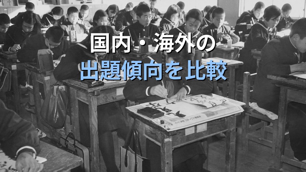 旅行業務取扱管理者試験「観光資源(国内・海外)」科目完全攻略ガイド【2026年最新】出題傾向・頻出テーマと効率暗記法を体系解説 - 解説