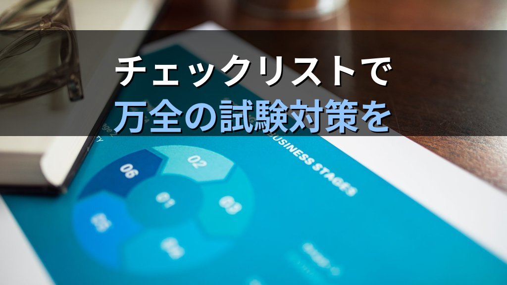 旅行業務取扱管理者試験 令和8年度 総合試験まで5週間の完全攻略プラン【2026年最新】10月25日本番に向けた科目別仕上げスケジュールと通信講座活用戦略 - まとめ