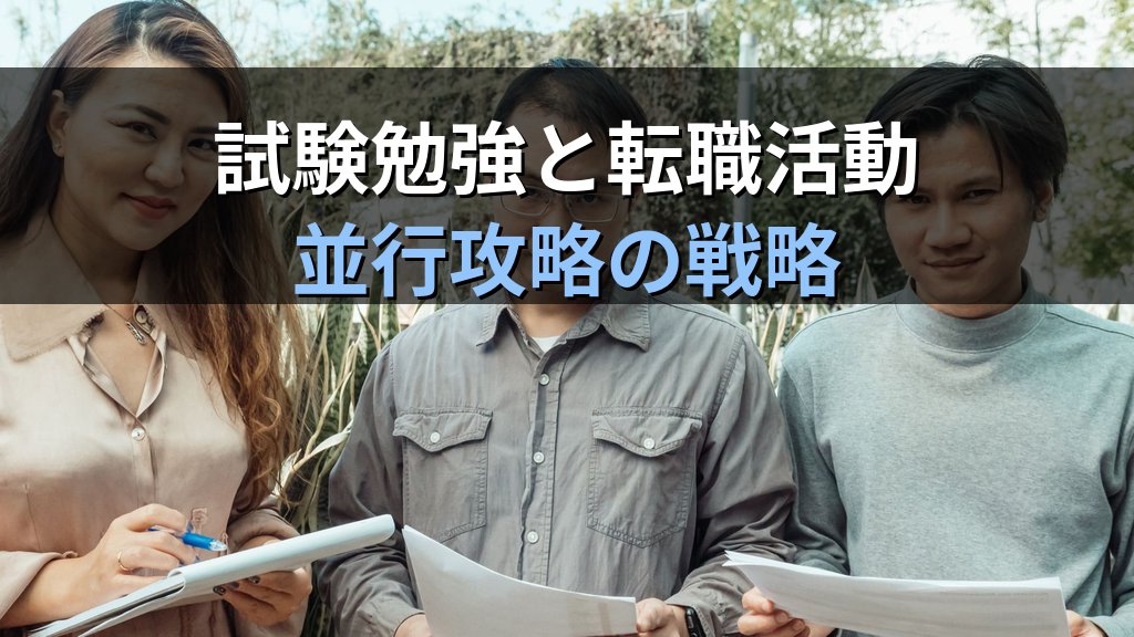 旅行会社への転職完全ガイド【2026年最新】異業種から旅行業界へキャリアチェンジするための採用実態・必要スキル・旅行業務取扱管理者試験活用法を徹底解説 - 解説