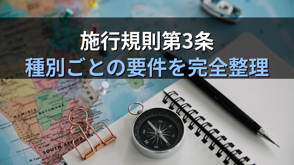 旅行業の基準資産額とは何か完全解説【2026年最新】登録維持要件・財産的基礎の計算方法・営業保証金との違いと旅行業務取扱管理者試験の頻出論点 - 解説