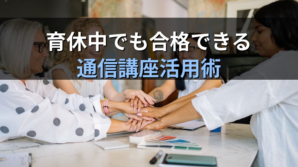 旅行会社で働く女性のキャリア完全ガイド【2026年最新】産休・育休後の復職・時短勤務・管理職への道と旅行業務取扱管理者資格の活かし方を徹底解説 - 解説
