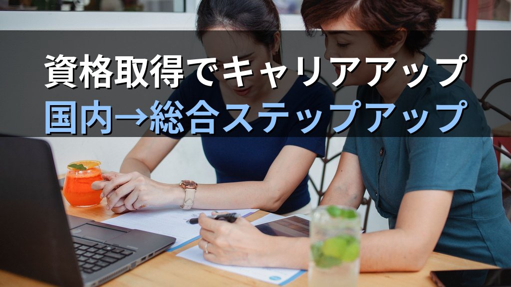 旅行会社で働く女性のキャリア完全ガイド【2026年最新】産休・育休後の復職・時短勤務・管理職への道と旅行業務取扱管理者資格の活かし方を徹底解説 - まとめ
