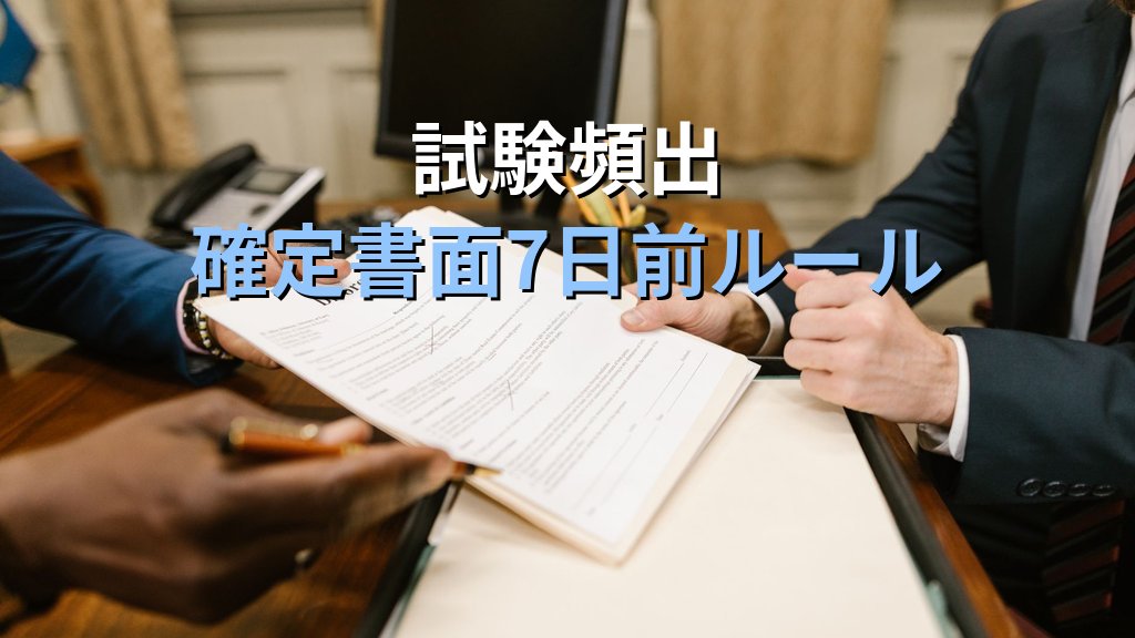 旅行業法の書面交付義務と取引条件説明書完全解説【2026年最新】旅行業務取扱管理者が知るべき契約前・契約時の書面記載事項と試験頻出論点を徹底ガイド - まとめ