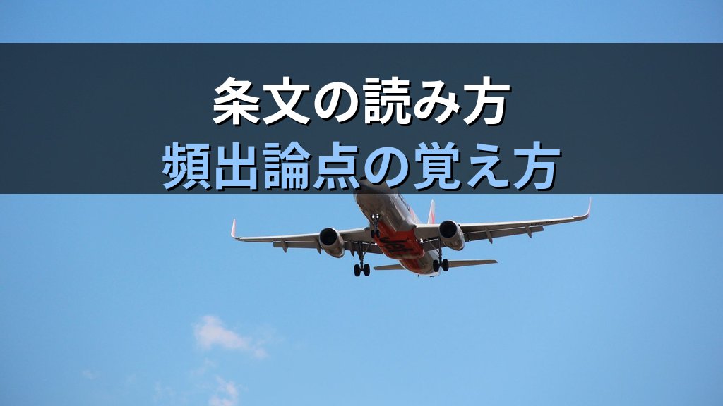 旅行業務取扱管理者試験 通信講座で旅行業法科目を得点源にする完全攻略法【2026年最新】条文の読み方から頻出論点の覚え方まで徹底解説 - 解説