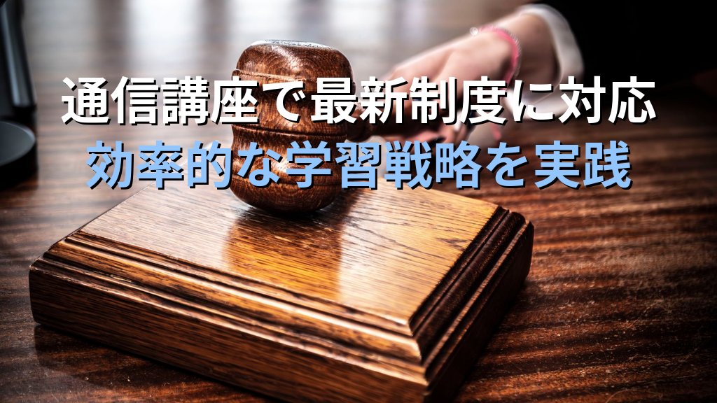 旅行業法改正で変わった旅行業務取扱管理者試験制度【2026年最新】CBT化・受験手数料改定・地域限定旅行業創設の経緯と現行制度を完全解説 - まとめ