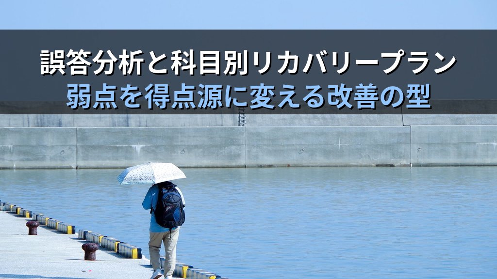 旅行業務取扱管理者試験 通信講座学習のPDCAサイクル完全ガイド【2026年最新】計画から振り返りまで合格ペースを維持する学習マネジメント術 - まとめ