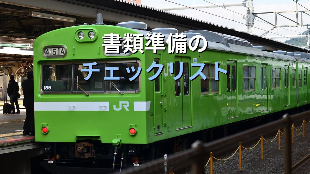 旅行業務取扱管理者試験 通信講座の教育訓練給付金申請完全ガイド【2026年最新】対象講座確認から申請書類・支給申請手順まで徹底解説 - まとめ