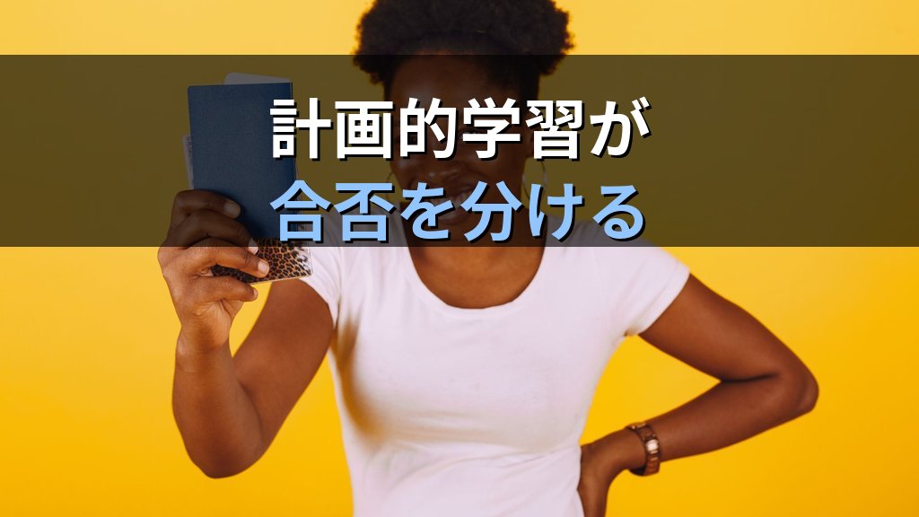 旅行業務取扱管理者試験 一発合格する人と落ちる人の違い【2026年最新】合格者の学習習慣と不合格パターンを徹底解説 - 解説