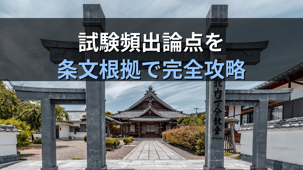 旅行業協会(JATA・ANTA)制度完全解説【2026年最新】観光庁長官による指定要件・加入メリット・弁済業務保証金の仕組みと旅行業法試験頻出論点を徹底ガイド - まとめ