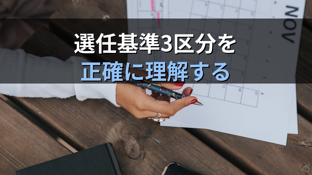 旅行業務取扱管理者の選任義務完全解説【2026年最新】営業所ごとの選任基準3区分・旅行業法第11条の2と違反ペナルティを徹底解説 - 解説