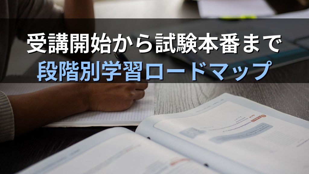 旅行業務取扱管理者試験 通信講座と市販テキストの組み合わせ活用法【2026年最新】費用を抑えながら合格力を最大化するハイブリッド学習完全ガイド - まとめ