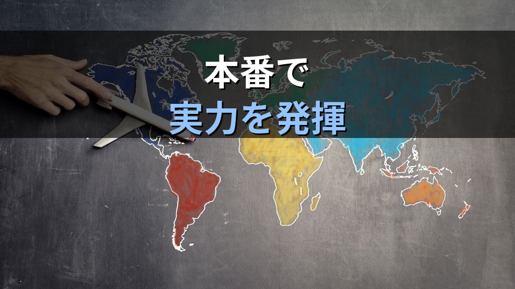 旅行業務取扱管理者試験 試験当日の流れと持ち物完全ガイド【2026年最新】CBT方式・マークシート方式別の準備から合格発表までを徹底解説 - まとめ