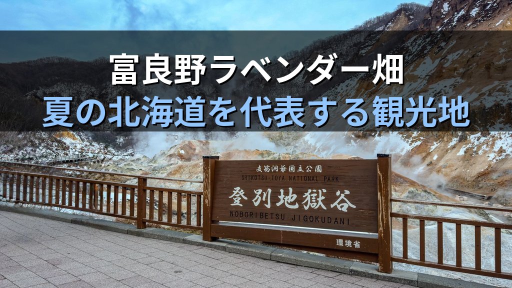 旅行業務取扱管理者試験 国内地理「北海道」完全攻略ガイド【2026年最新】試験頻出の観光地・国立公園・温泉と効率暗記法を徹底解説 - まとめ