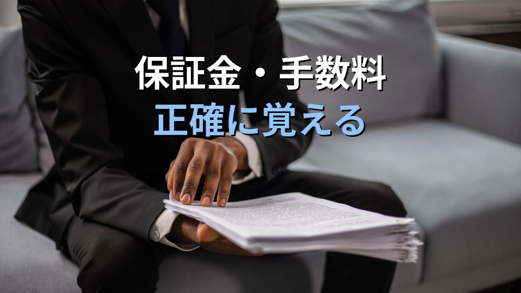 旅行業務取扱管理者試験 旅行業法の重要数字・定義を正確に覚える完全ガイド【2026年最新】保証金・受験手数料・合格率など頻出数値の暗記法と学習戦略を徹底解説 - 解説
