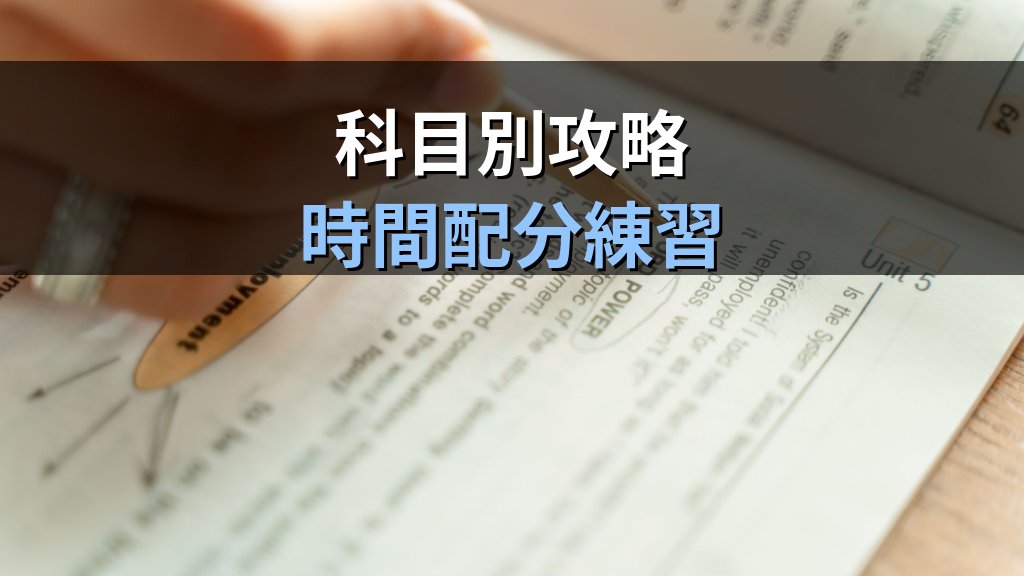 旅行業務取扱管理者試験 過去問活用法完全ガイド【2026年最新】正答率を上げる解き方・時間配分・反復練習のコツを徹底解説 - まとめ