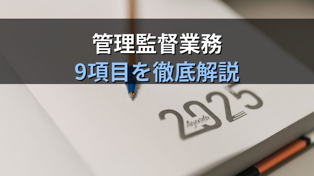 旅行業務取扱管理者 選任後の実務完全ガイド【2026年最新】選任届出・管理監督業務・異動転職時の手続きとキャリアアップを徹底解説 - 解説