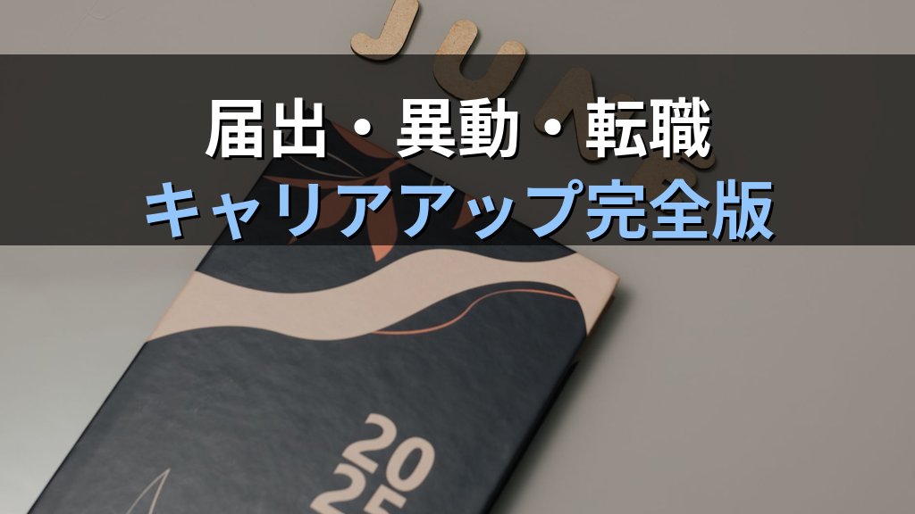 旅行業務取扱管理者 選任後の実務完全ガイド【2026年最新】選任届出・管理監督業務・異動転職時の手続きとキャリアアップを徹底解説 - まとめ