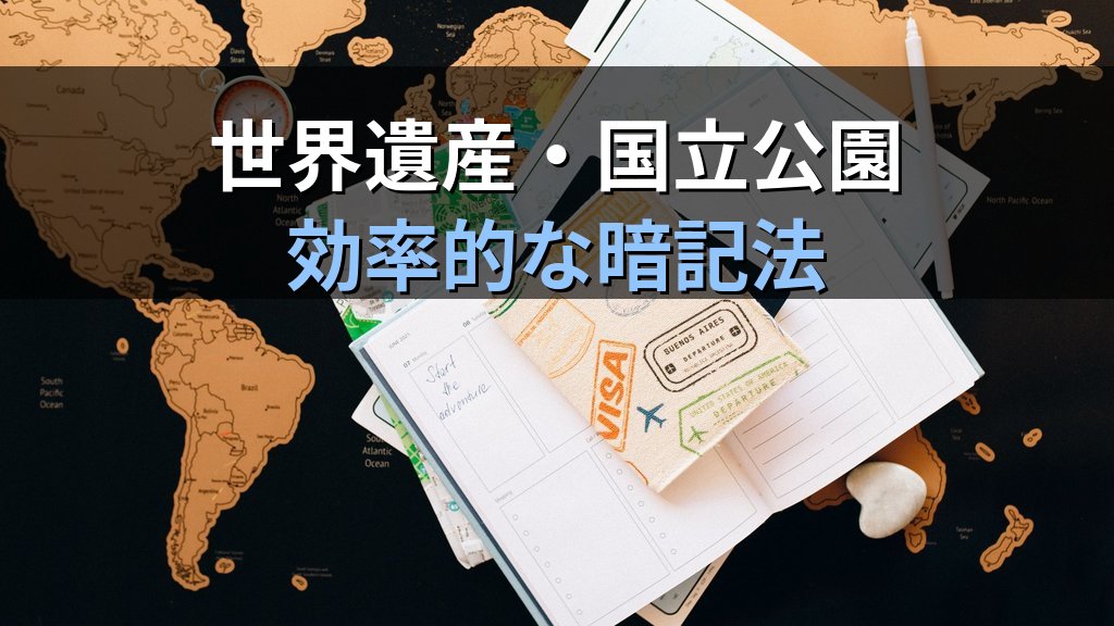 旅行業務取扱管理者試験 国内旅行実務「国内観光地理」完全攻略ガイド【令和9年度・2026年最新】全国の主要観光スポット・温泉・世界遺産の覚え方と頻出論点を徹底解説 - 解説
