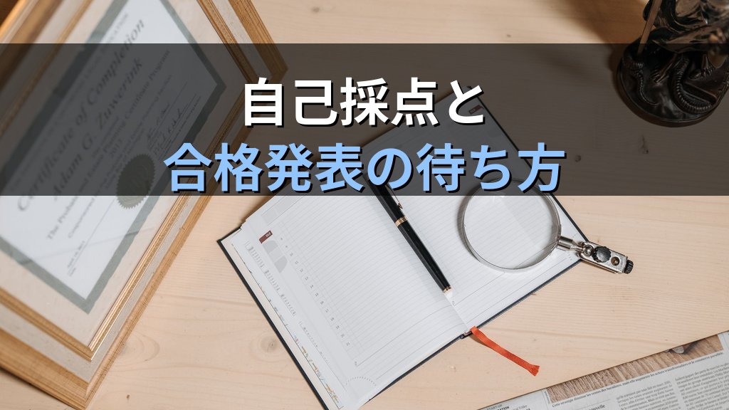 令和8年度 総合旅行業務取扱管理者試験 受験後の完全ガイド【2026年最新】自己採点・合格発表の過ごし方と令和9年度対策スタートまで徹底解説 - 解説
