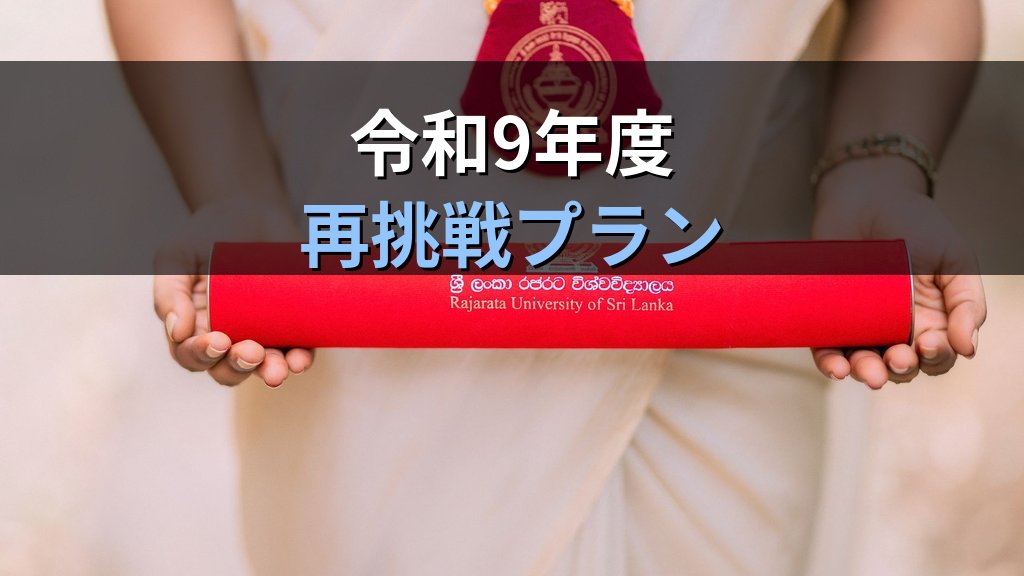令和8年度 総合旅行業務取扱管理者試験 受験後の完全ガイド【2026年最新】自己採点・合格発表の過ごし方と令和9年度対策スタートまで徹底解説 - まとめ