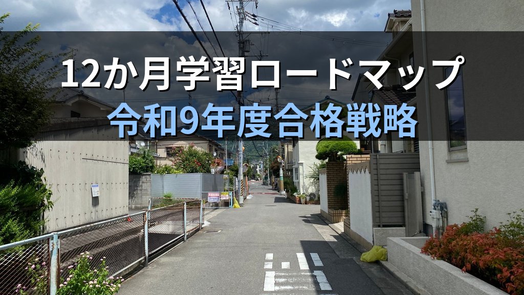 旅行業務取扱管理者試験 不合格からの再挑戦完全ガイド【2026年最新】科目合格を活用した再受験計画と令和9年度合格へのロードマップを徹底解説 - 解説