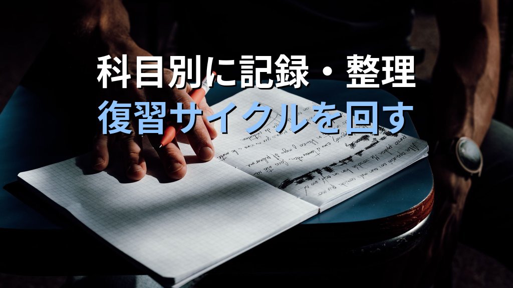 旅行業務取扱管理者試験 間違いノートの作り方と活用法完全ガイド【2026年最新】ミスを財産に変える復習サイクルで合格率を大幅アップ - 解説