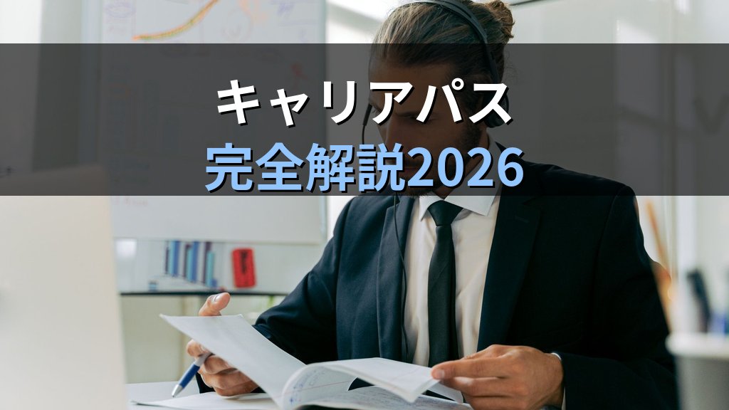 旅行業界のコールセンター・予約センター職完全ガイド【2026年最新】電話・チャット対応のキャリアパスと旅行業務取扱管理者資格の活かし方を徹底解説 - 解説