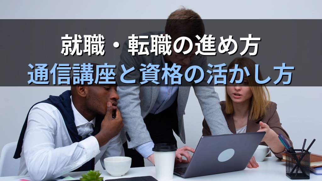 旅行会社の企画職・商品開発担当への就職・転職完全ガイド【2026年最新】ツアープランナーに必要なスキル・資格と旅行業務取扱管理者資格の活かし方を徹底解説 - まとめ