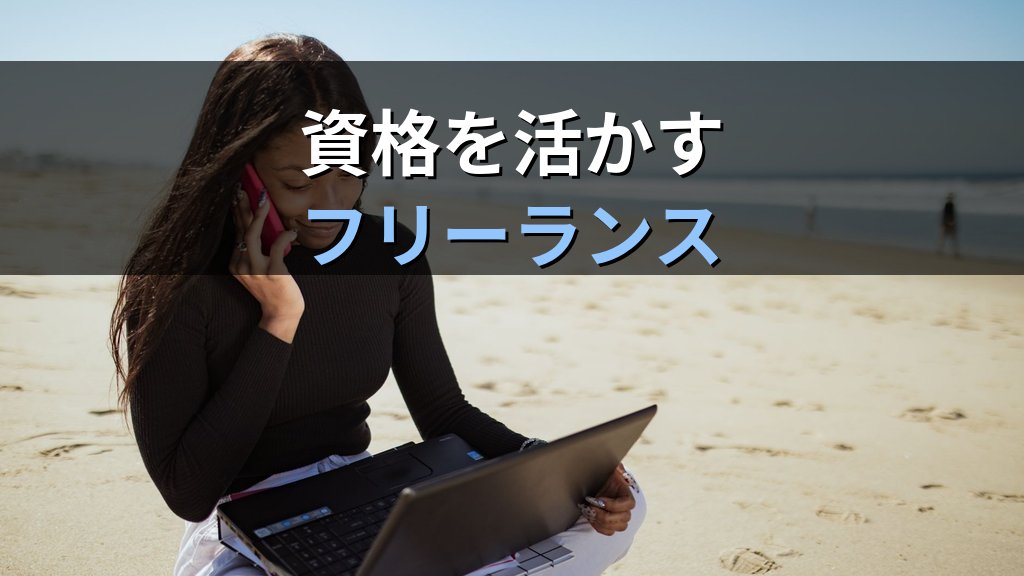 旅行業界の副業・フリーランス完全ガイド【2026年最新】旅行業法の登録要件・旅行業務取扱管理者資格の活かし方を徹底解説 - まとめ