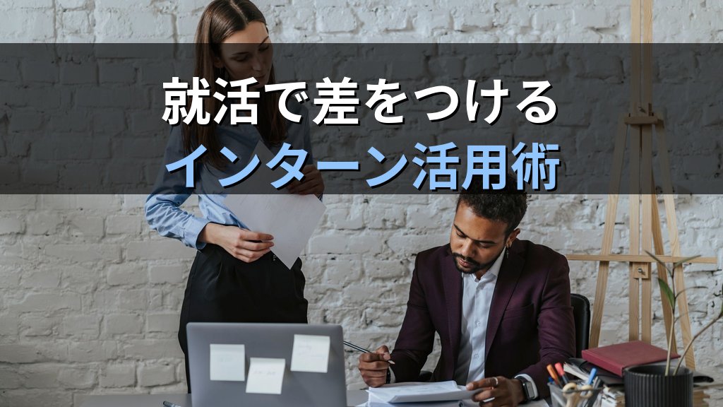旅行業界のインターンシップ完全ガイド【2026年最新】旅行会社への就職と旅行業務取扱管理者試験の活かし方を徹底解説 - 解説