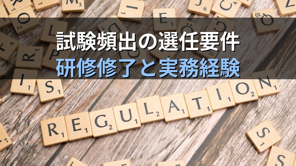 旅行業法「旅程管理業務・旅程管理主任者」完全解説【2026年最新】選任義務・研修要件・旅行業務取扱管理者試験頻出論点を徹底ガイド - 解説