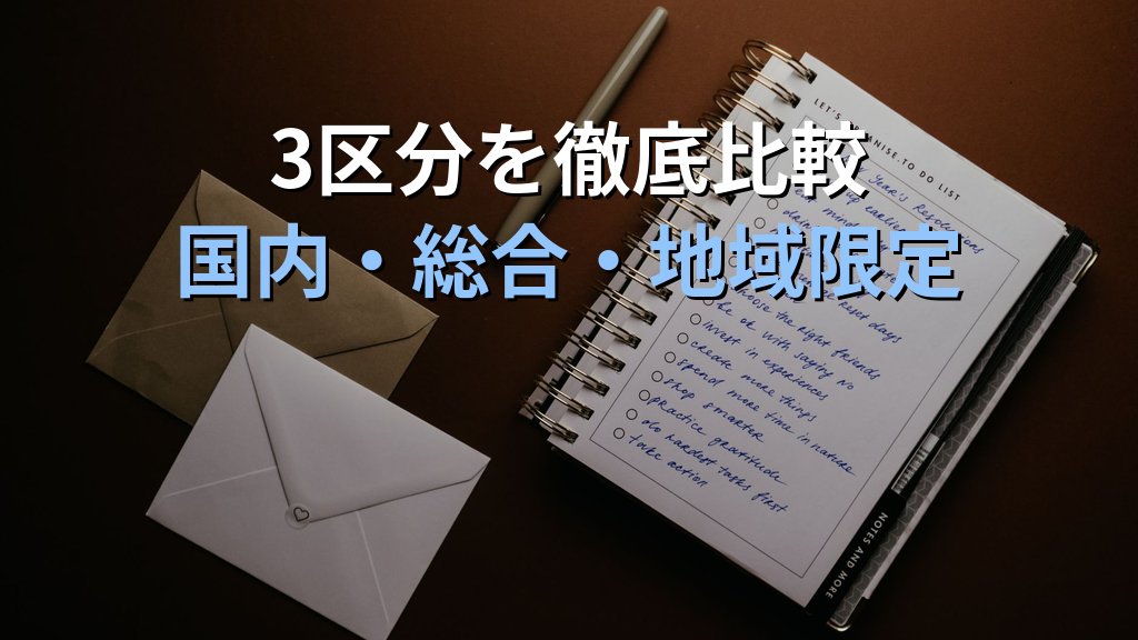 旅行業務取扱管理者試験 令和9年度(2027年度)に向けた通信講座スタートガイド【2026年最新】今から始める12か月学習計画と講座選びを完全解説 - 解説