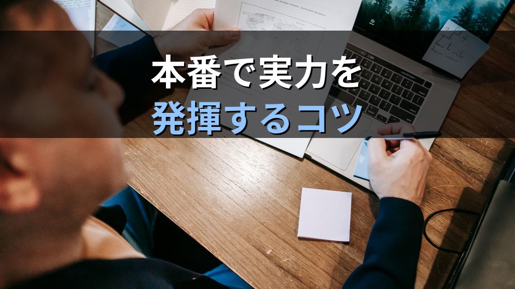 旅行業務取扱管理者試験 受験前の不安克服と試験メンタル完全ガイド【2026年最新】試験本番で実力を発揮する心理テクニックと直前期の精神管理術 - まとめ
