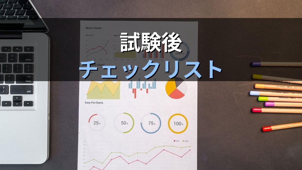 旅行業務取扱管理者試験 令和8年度 総合試験後の解答速報・自己採点・合格発表完全ガイド【2026年最新】 - まとめ