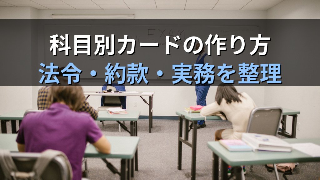 旅行業務取扱管理者試験 フラッシュカード・一問一答で学ぶ暗記法【令和9年度・2026年最新】法令・約款・実務を効率的に定着させる完全ガイド - 解説