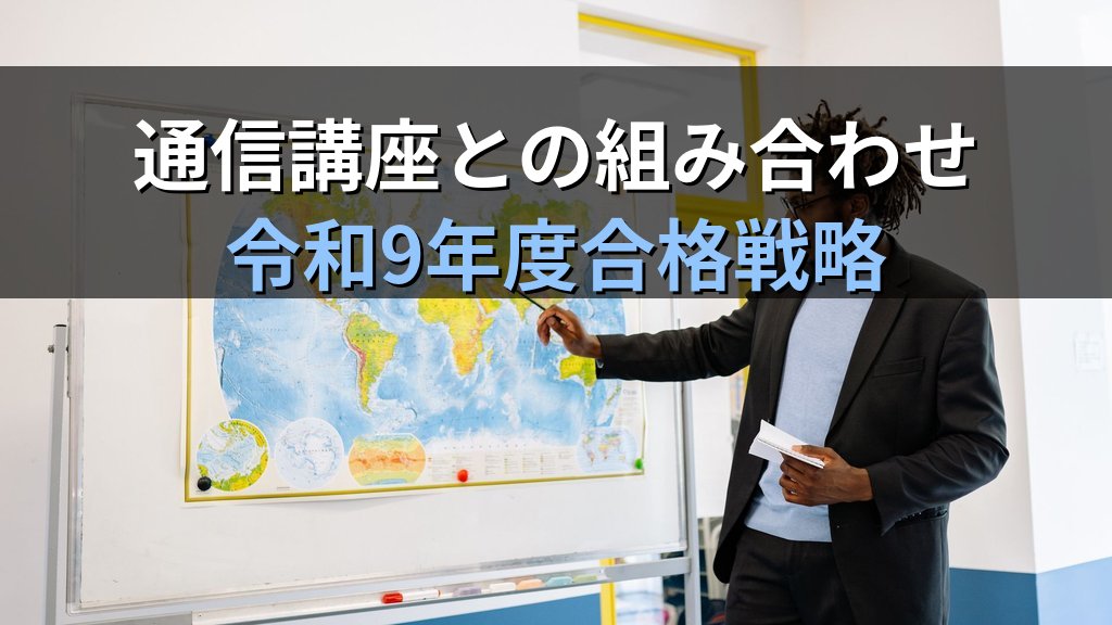 旅行業務取扱管理者試験 フラッシュカード・一問一答で学ぶ暗記法【令和9年度・2026年最新】法令・約款・実務を効率的に定着させる完全ガイド - まとめ