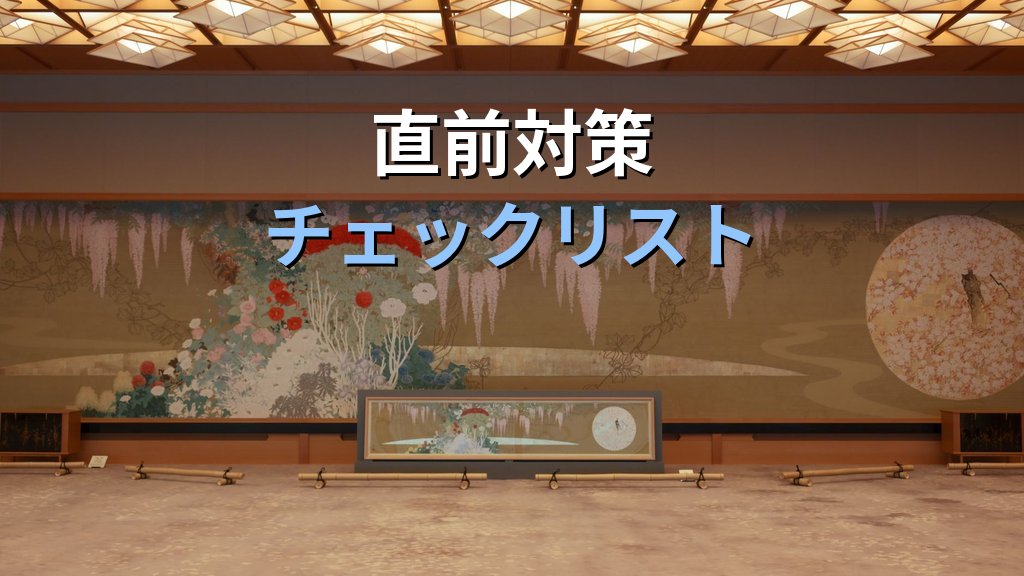 旅行業務取扱管理者試験 約款科目完全攻略ガイド【2026年最新】唯一免除なし・全区分必須科目の頻出論点と効率暗記法を徹底解説 - まとめ